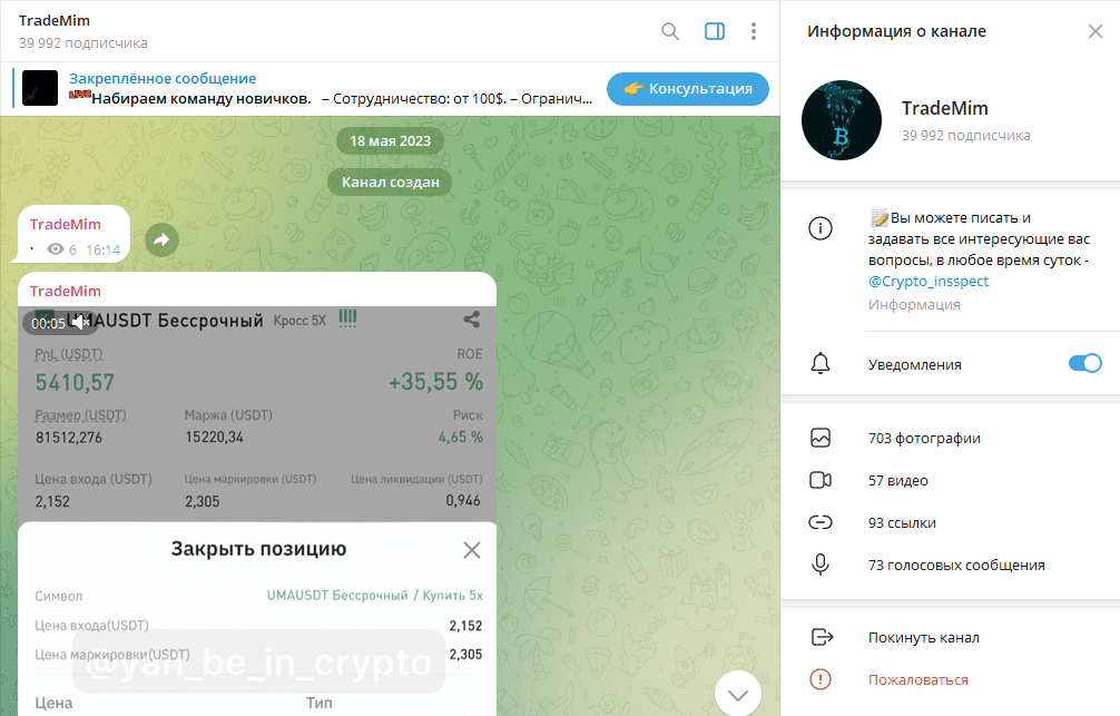 Телеграм канал TradeMim отзывы, проверка на мошенничество