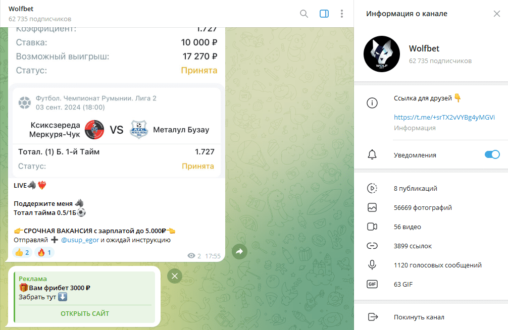 Телеграм канал Wolfbet обзор проекта, отзывы фолловеров