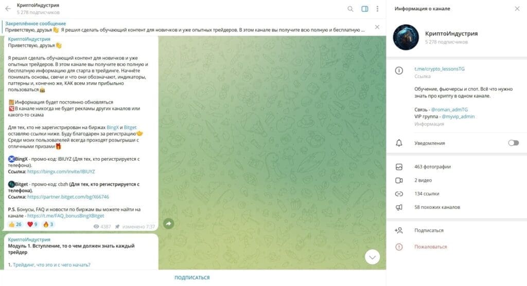 Телеграм КриптоИндустрия отзывы подписчиков и проверка