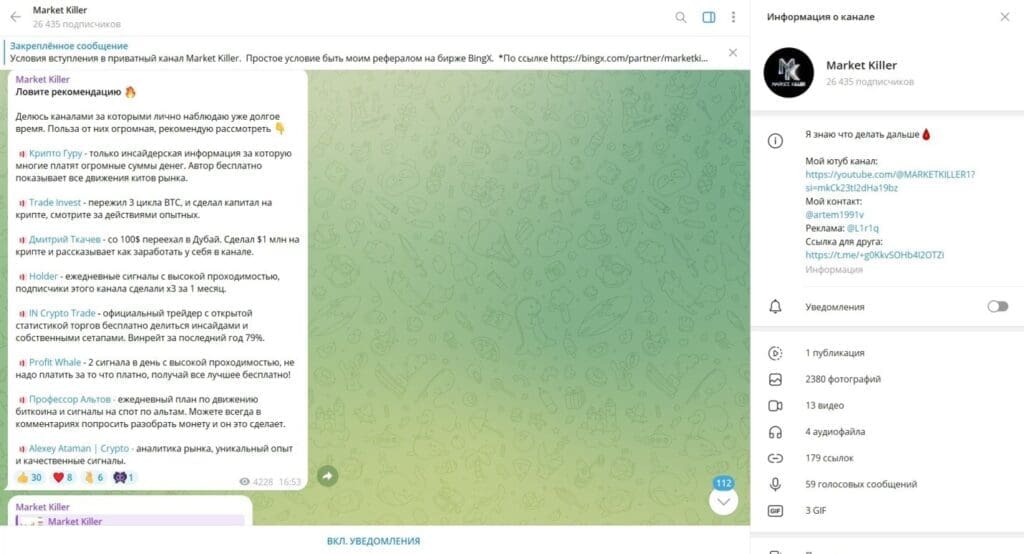 Телеграм Market Killer — проверка канала и отзывы пользователей