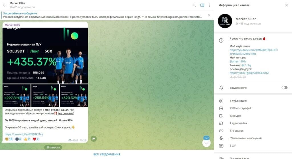 Телеграм Market Killer — проверка канала и отзывы пользователей