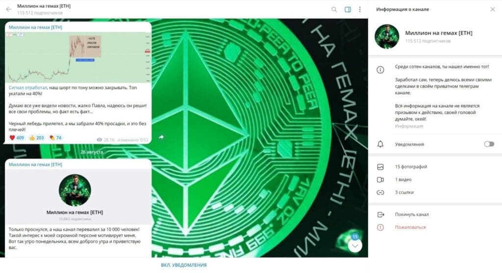 Телеграм Миллион на гемах [ETH] — отзывы пользователей и анализ проекта