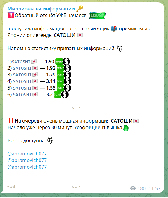 Телеграм Миллионы на информации обманывает подписчиков! Проверка проекта и отзывы о канале!