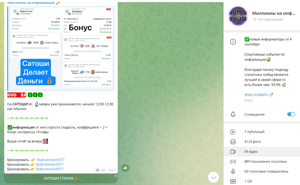 Телеграм Миллионы на информации обманывает подписчиков! Проверка проекта и отзывы о канале!