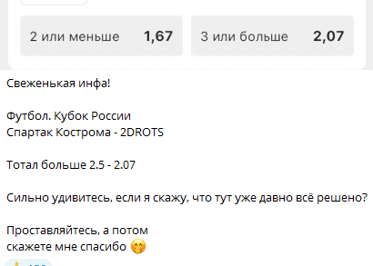 Телеграм «Подозрительные матчи» отзыв и разоблачение!