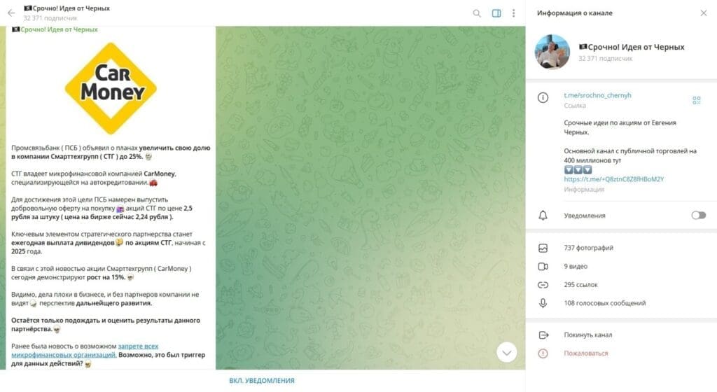 Телеграм Срочно! Идея от Черных — отзывы подписчиков и анализ лохотрона