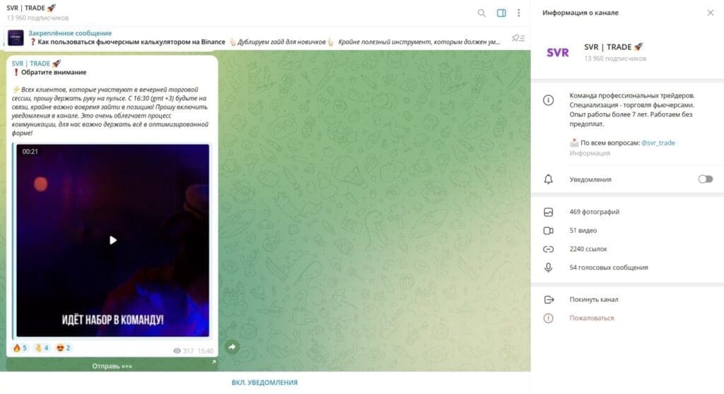 Телеграм SVR | TRADE — отзывы подписчиков и проверка на мошенничество