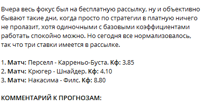 Телеграм ТЕННИС НА ЦИФРАХ: ставки, стратегии, авторский блог отзыв и разоблачение!