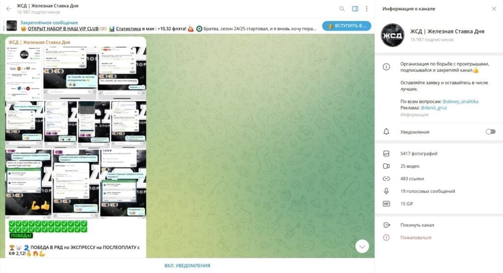 Телеграм ЖСД | Железная Ставка Дня отзывы клиентов и проверка на честность