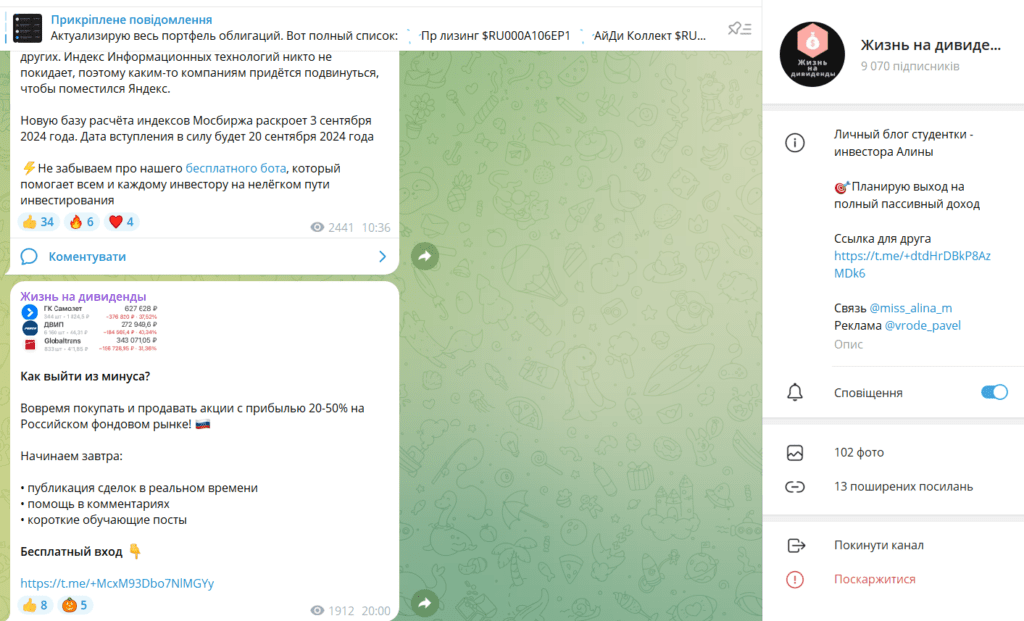 ТГ-канал Жизнь на дивиденды хитрым способом обманывает клиентов! Проверка и отзывы!