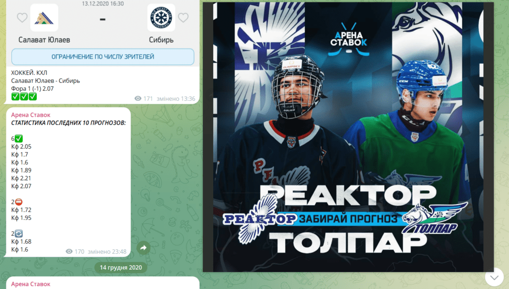 Арена Ставок обманывает беттеров с прогнозами на хоккей! Проверка проекта и отзывы!
