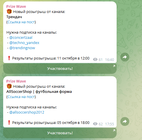 Проверяем Телеграм-канал Prize Wave, обзор и отзывы!