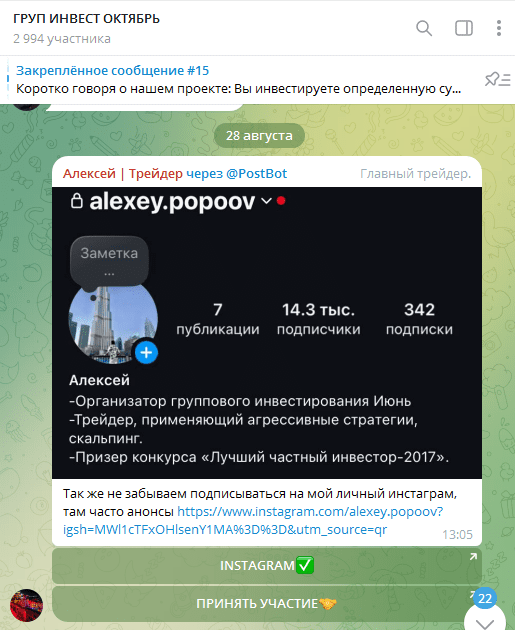 Реально ли заработать с каналом «ГРУП ИНВЕСТ ОКТЯБРЬ»? Проверка и отзывы!