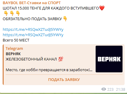 Телеграм BAYBOL BET-Ставки на СПОРТ отзывы и разоблачение кидалы!