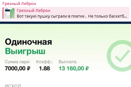 Телеграм Грязный Леброн отзывы и правда о мошеннике!