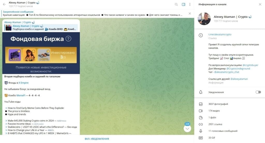 Телеграм канал Alexey Ataman | Crypto отзывы и проверка лохотрона