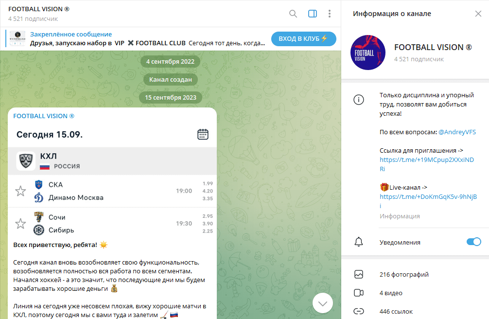 Телеграм канал FOOTBALL VISION подробный обзор, реальные отзывы