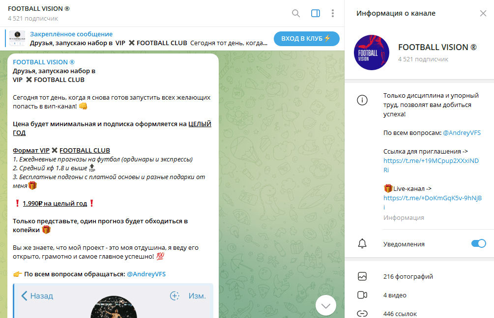 Телеграм канал FOOTBALL VISION подробный обзор, реальные отзывы