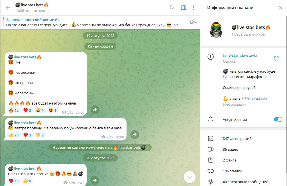 Телеграм канал live stas bets обзор, реальные отзывы фолловеров