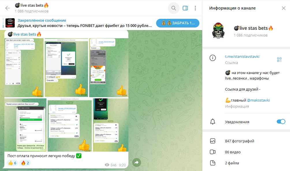 Телеграм канал live stas bets обзор, реальные отзывы фолловеров