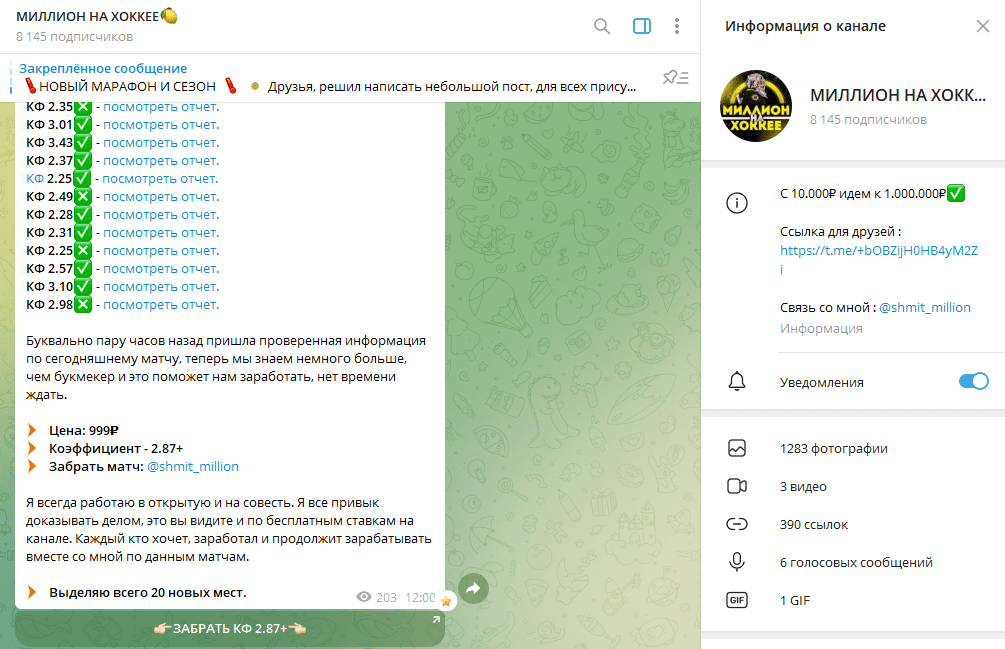 Телеграм канал МИЛЛИОН НА ХОККЕЕ обзор, отзывы фолловеров о паблике