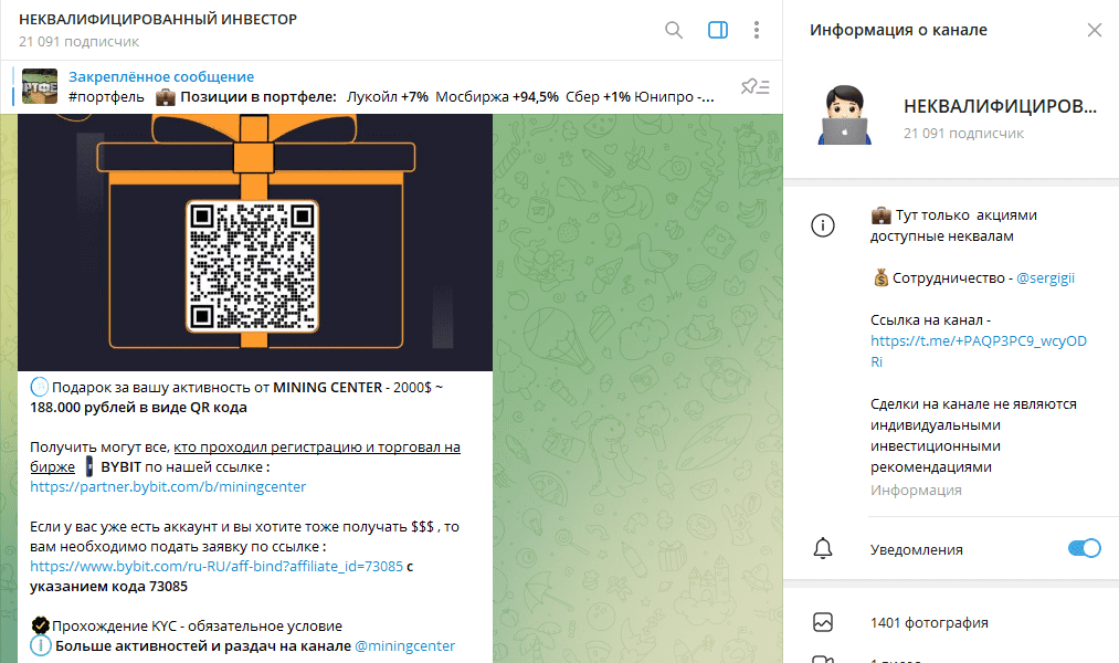 Телеграм канал Неквалифицированный инвестор детальный обзор, отзывы