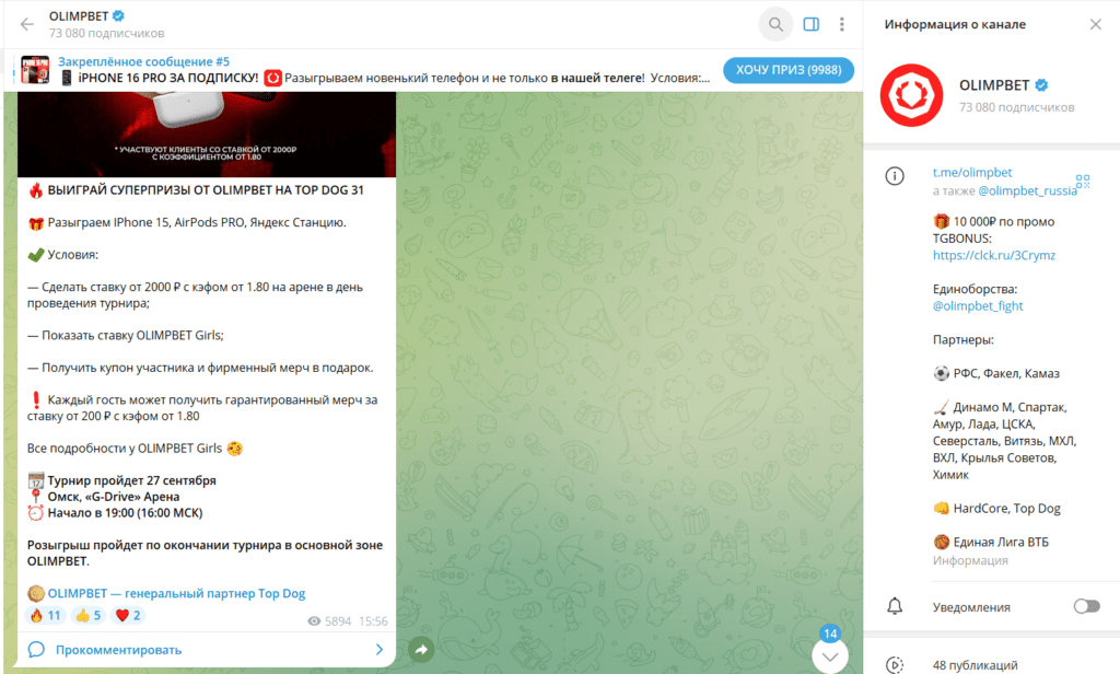 Телеграм канал OLIMPBET отзыв, кинет или нет?