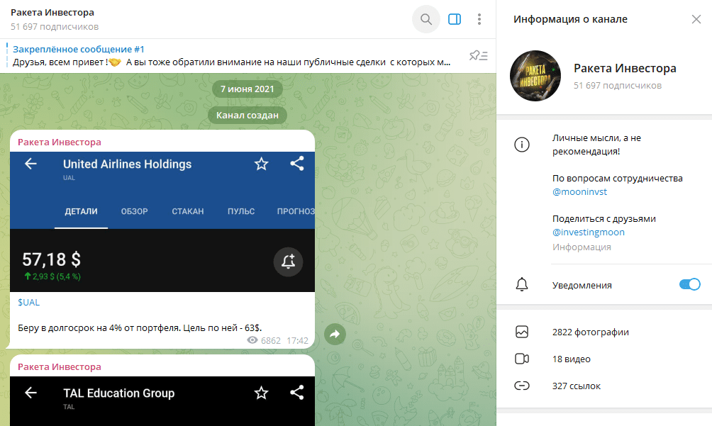Телеграм канал Ракета Инвестора полный обзор, реальные отзывы