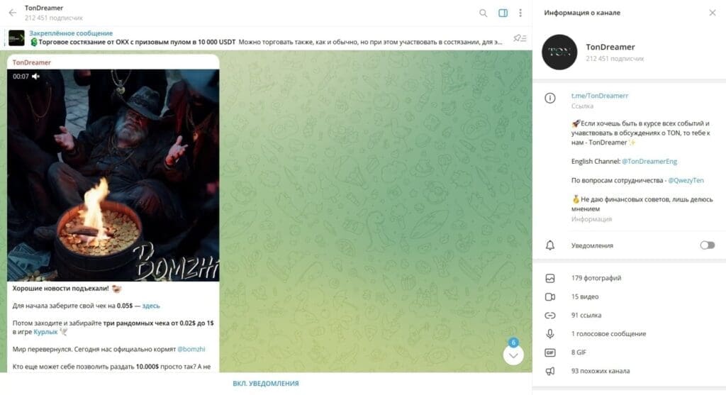 Телеграм канал TonDreamer отзывы о проекте. Развод!
