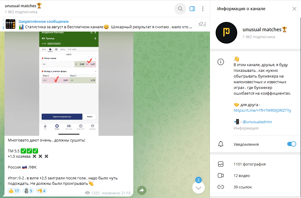 Телеграм канал unusual matches детальный обзор, отзывы о прогнозах автора