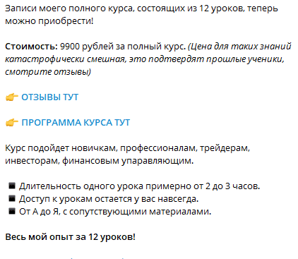 Телеграм канал Вячеслав Таквель (Goodwin) — отзыв о мошеннике!