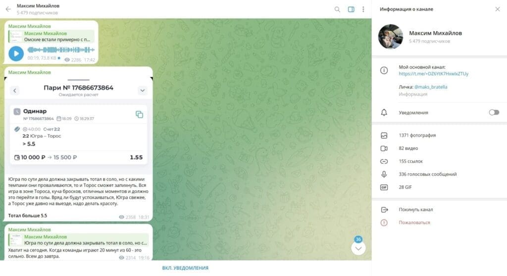 Телеграм Максим Михайлов — отзывы и анализ проекта