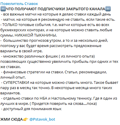 Телеграм Повелитель Ставок отзывы и разоблачение кидалы!