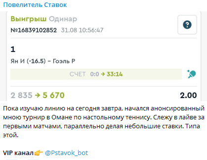 Телеграм Повелитель Ставок отзывы и разоблачение кидалы!