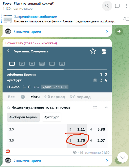 Телеграм Power Play (тотальный хоккей), отзывы и правда о мошеннике!