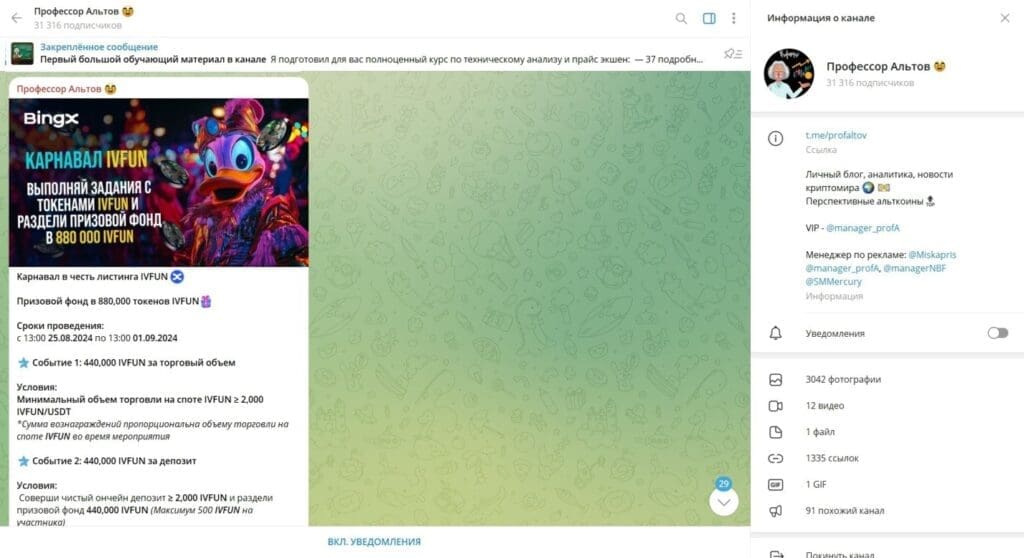 Телеграм Профессор Альтов отзывы и проверка на честность