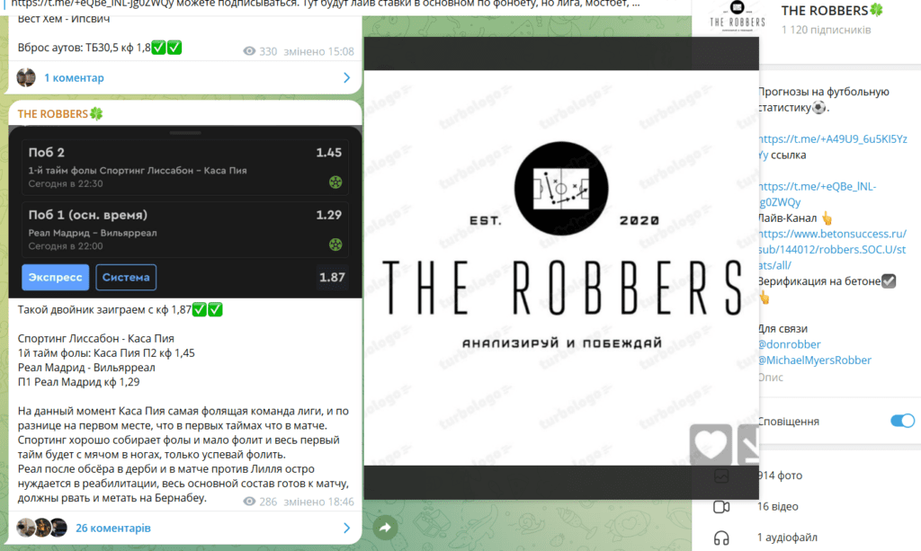 THE ROBBERS обманывает бетторов с прогнозами на спорт! Отзывы и разоблачение проекта!